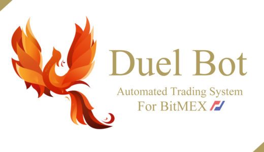 DuelBot(デュエルボット)は儲かる！？仮想通貨の自動取引ボットを紹介！